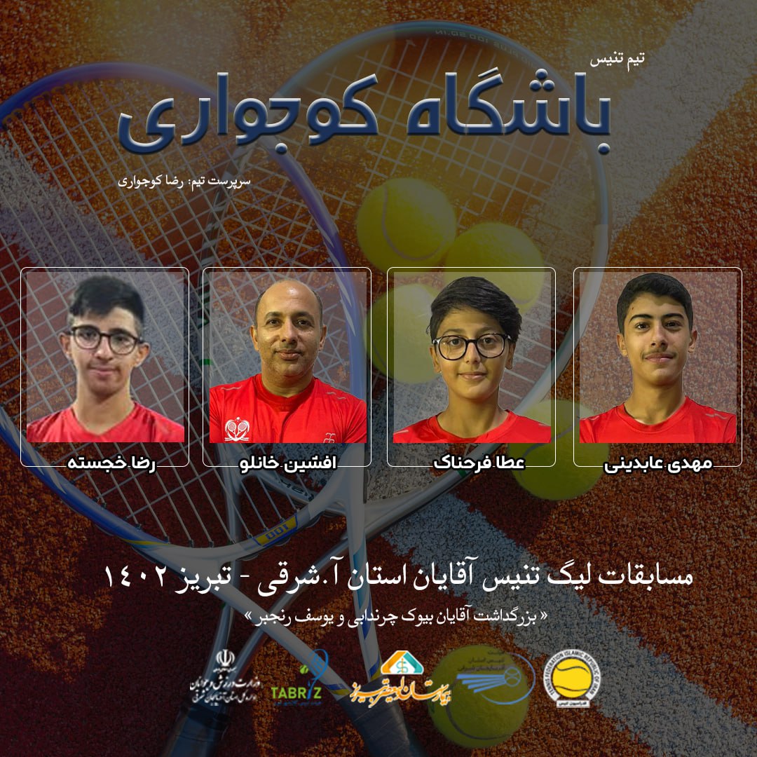 نتایج هفته هفتم لیگ تنیس آذربایجان شرقی