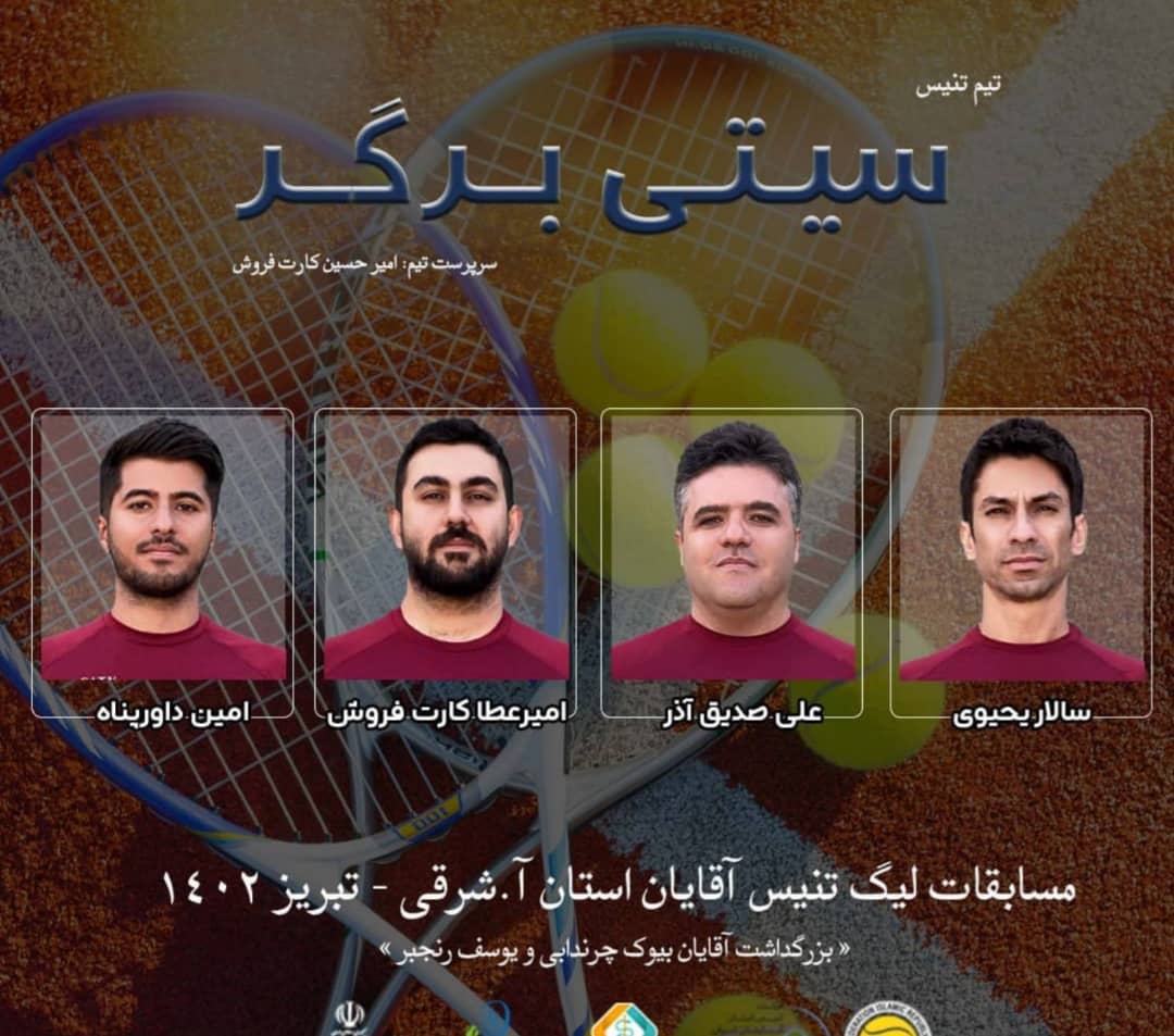 نتایج مرحله ۱/۴ نهایی لیگ تنیس آدربایجان شرقی