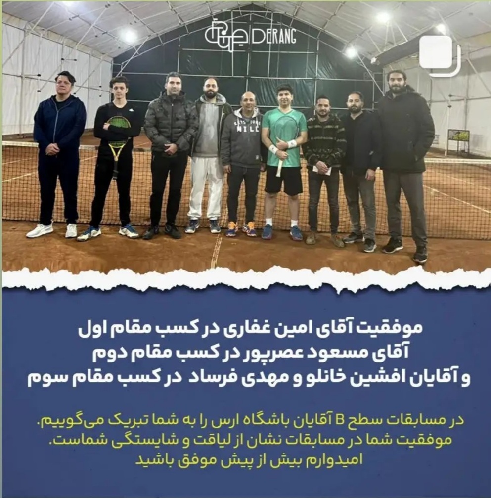 قهرمانی امین غفاری در رقابتهای تنیس سطح B باشگاه ارس تبریز