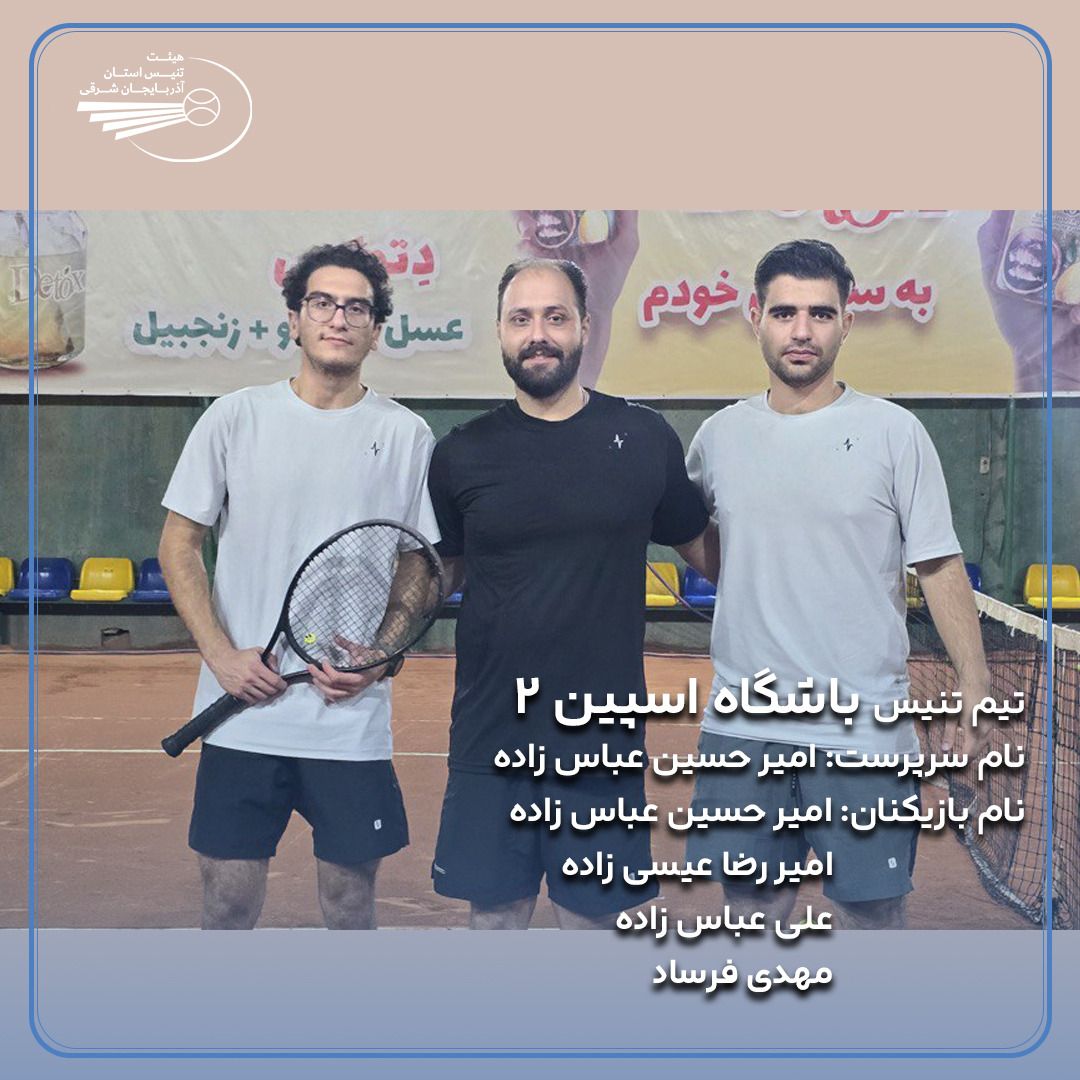 دیدار رده بندی لیگ دسته اول تنیس آذربایجان شرقی