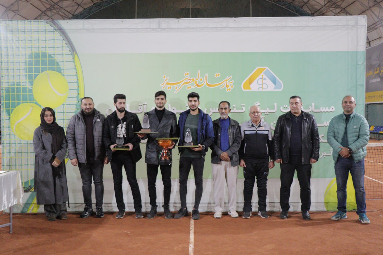 گزارش تصویری اهدای جوایز رقابتهای لیگ برتر و لیگ دسته یک و لیگ بانوان تنیس آذربایجان شرقی